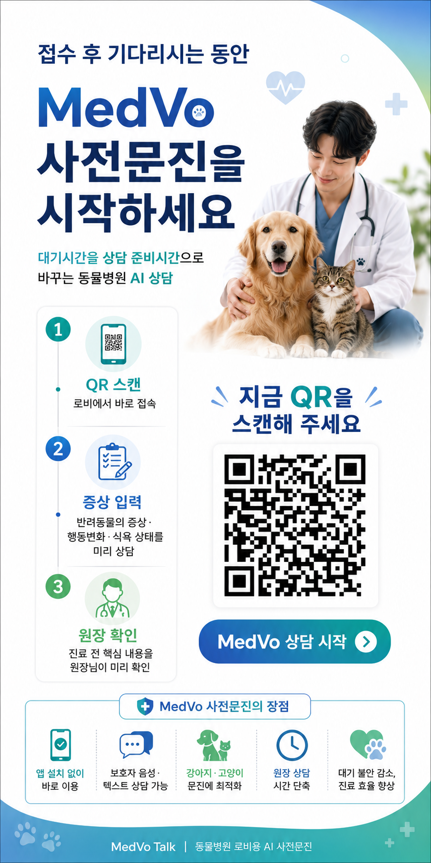 제이동물의료센터 적용사례