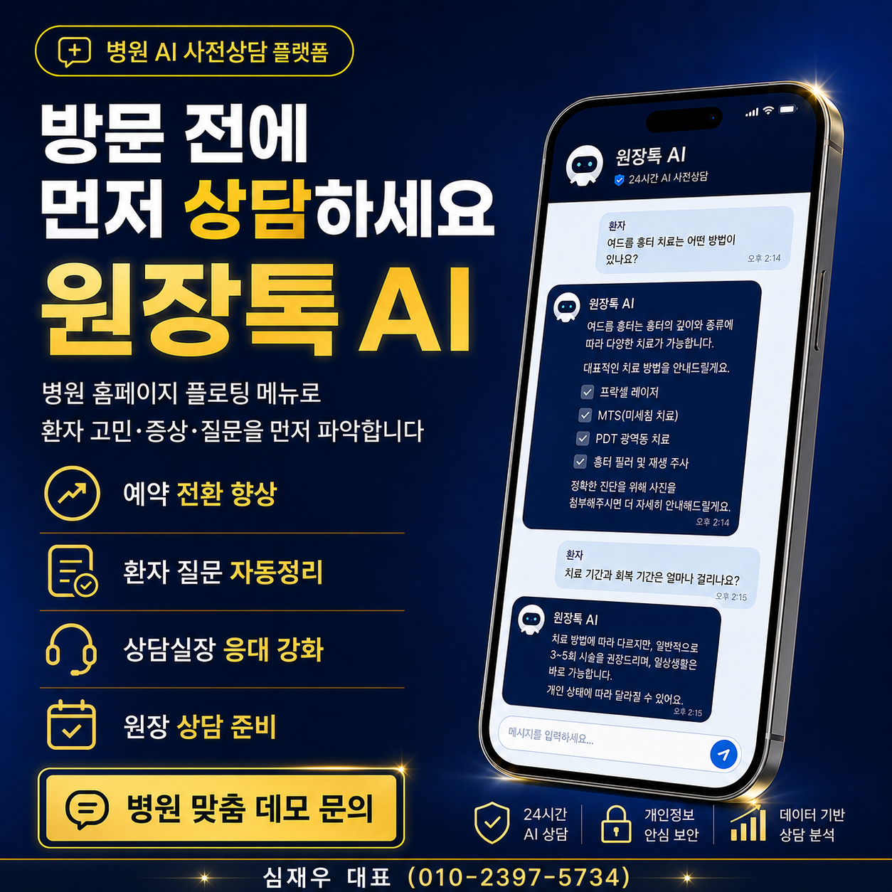 방문 전 상담 - 병원 홈페이지 플로팅 메뉴