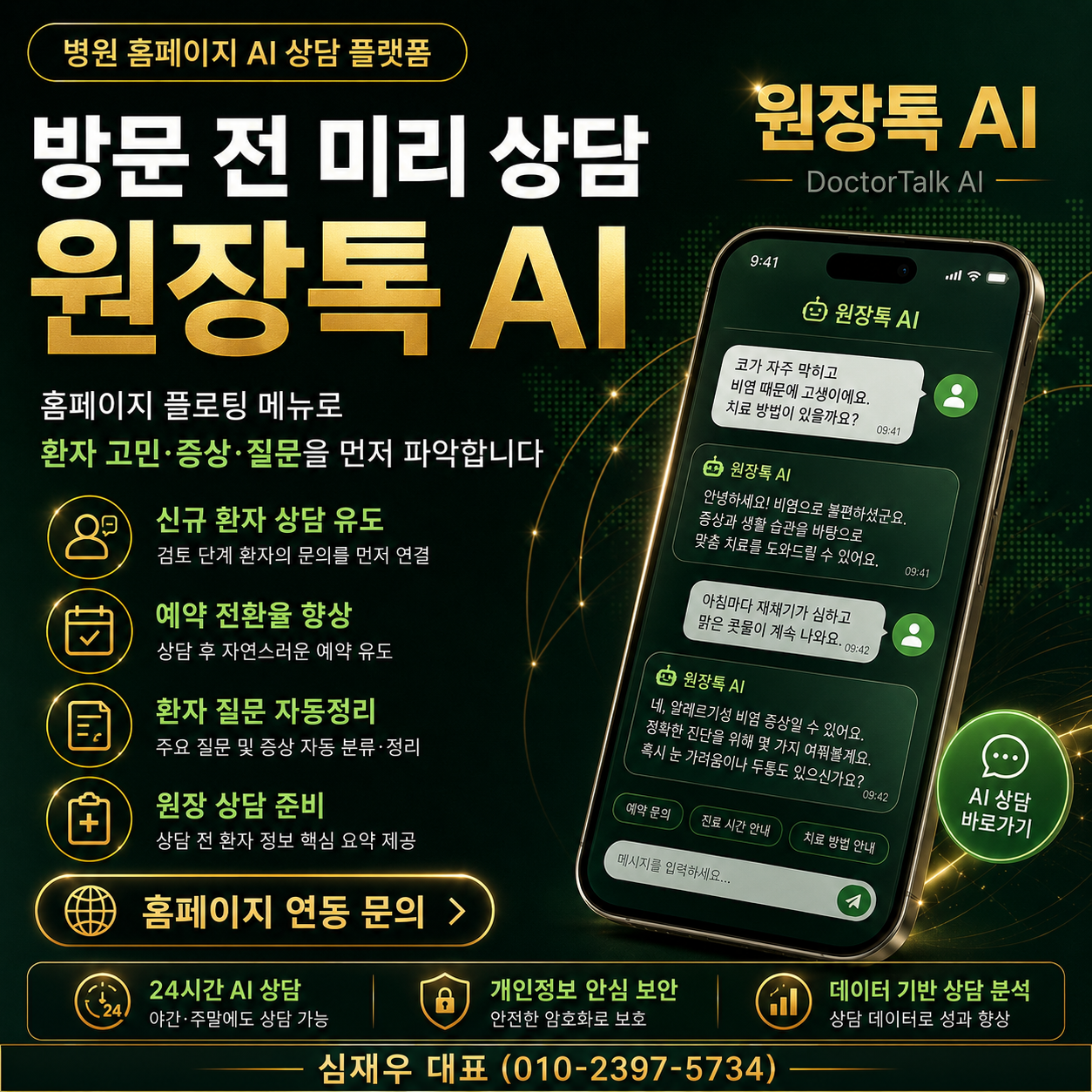 홈페이지 AI 상담 플랫폼 - 방문 전 미리 상담
