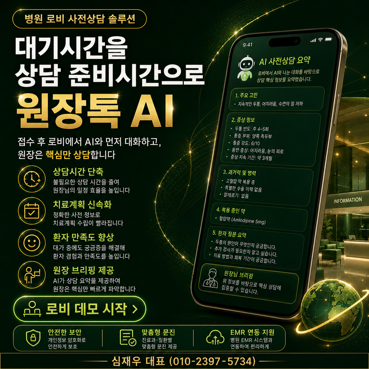 로비 사전상담 솔루션 - 대기시간을 상담 준비시간으로