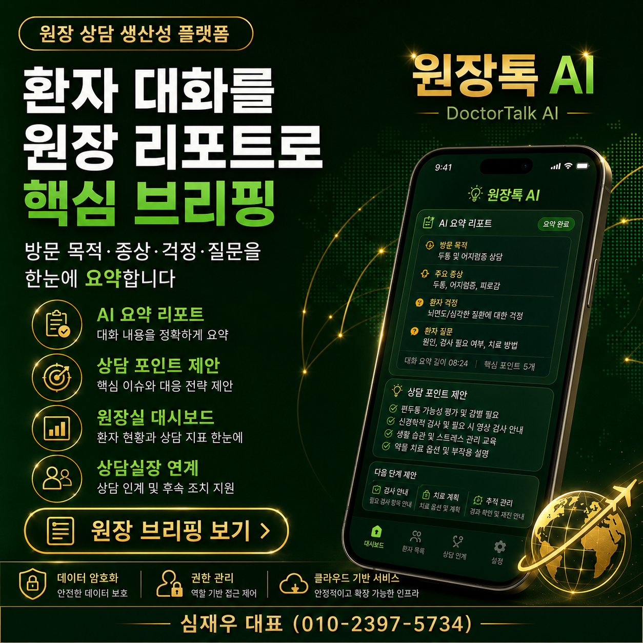 원장 리포트 핵심 브리핑 - AI 요약 리포트